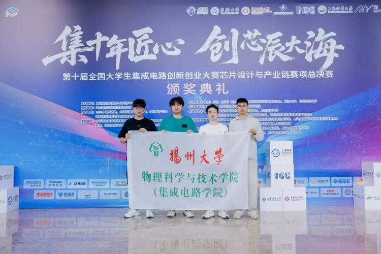 我院在第十届全国大学生集成电路创新创业大赛中获全国二等奖1项,华东